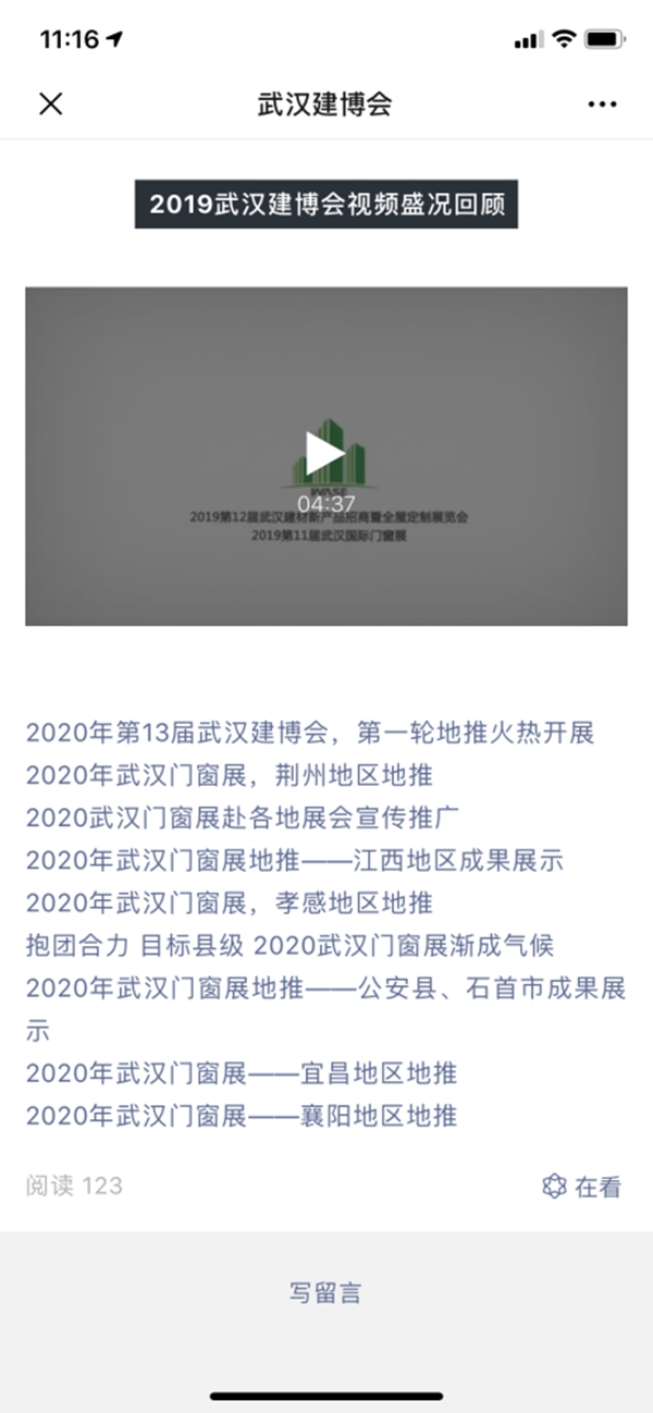 2020武汉门窗展深耕县级市场 匠心组织买家回馈增长