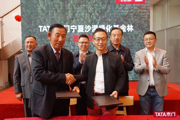 TATA木门双十一绿色行动启动仪式活动成功举行