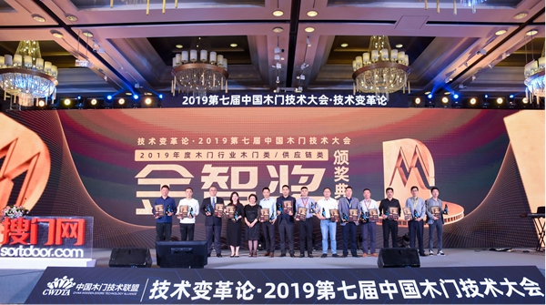 技术变革论——第七届中国木门技术大会在重庆召开