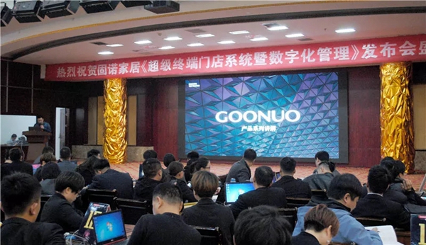 固诺家居超级终端门店强化暨数字管理发布会盛大开幕