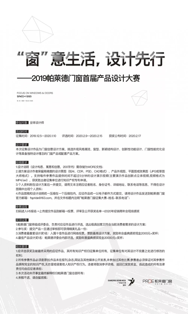 帕莱德门窗再次受邀 即将参展广州设计周