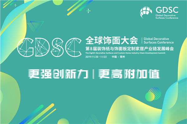 行业盛事“全球饰面大会”来袭，11月与你相约常州  