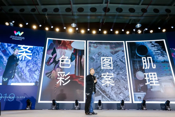派克墙布X2019首届世界墙纸墙布大会 有所期待臻于完美
