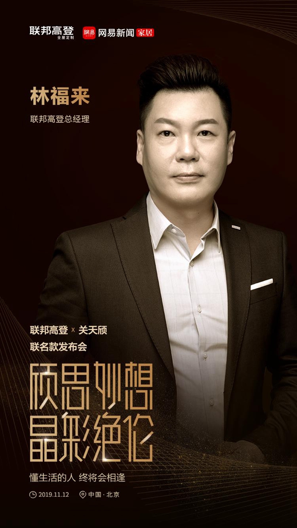 联邦高登×关天颀联名款发布会将于北京TEMPLE东景缘举办