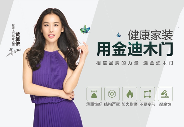 金迪木门牵手慧亚打造超级品牌月 3999元大礼包送不停