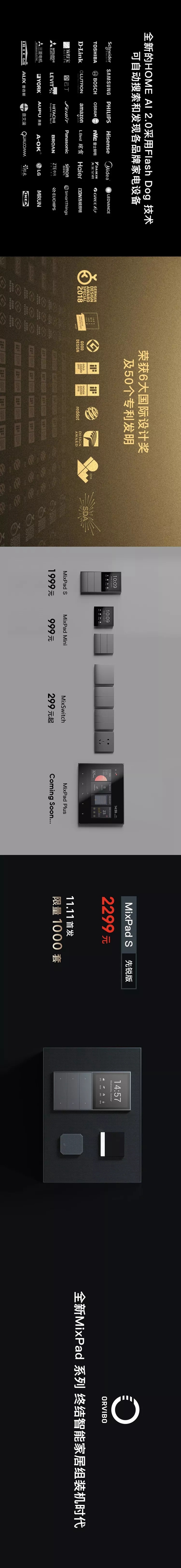 欧瑞博 MixPad S系列新品在深圳前海重磅发布