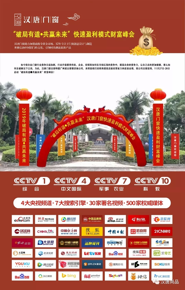 汉唐门窗“破局有道·共赢未来”2019快速赢利财富峰会顺利召开