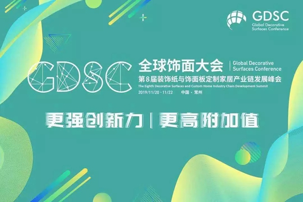 2019GDSC全球饰面大会在江苏常州圆满落幕 2019GDSC全球饰面大会在江苏常州圆满落幕