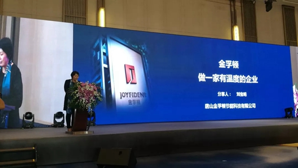 金孚顿董事长出席第21届中国国际门窗幕墙技术交流研讨会