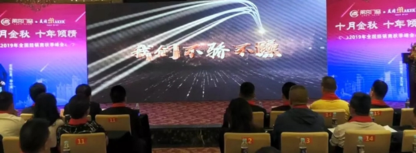 2019年丽宫门窗全国金牌店长第二期培训大会圆满成功