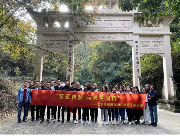 米兰壁纸·墙布2019莫干山休闲之旅完美收官