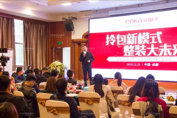 艾瑞卡全屋定制拎包新模式 整装大未来财富峰会完美收官