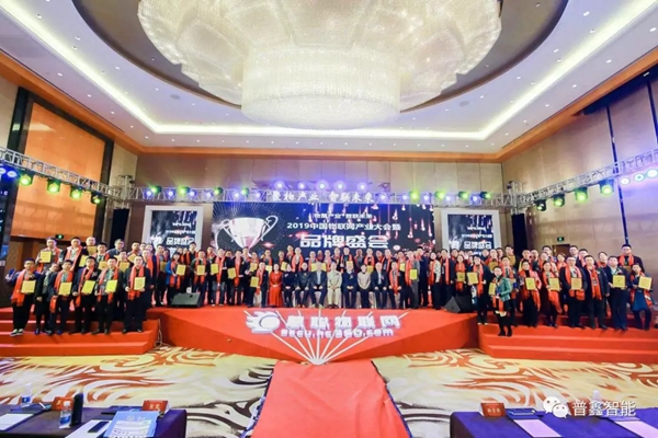 普鑫智能锁荣获“2019年度十大智能锁品牌”