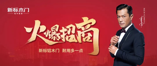 慧亚超级品牌月，让您加盟新标木门不在犯难！还有红包返现哦！