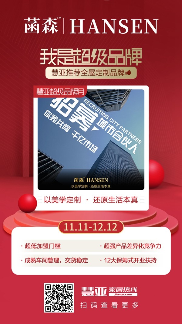菡森定制牵手慧亚打造超级品牌月 3999元大礼包送不停
