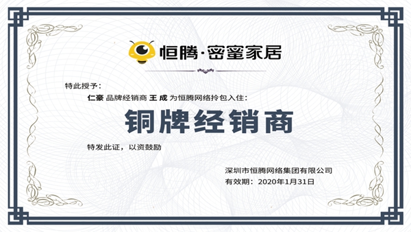 仁豪家居与恒大恒腾网络拎包项目行业交流会在仁豪圆满举办