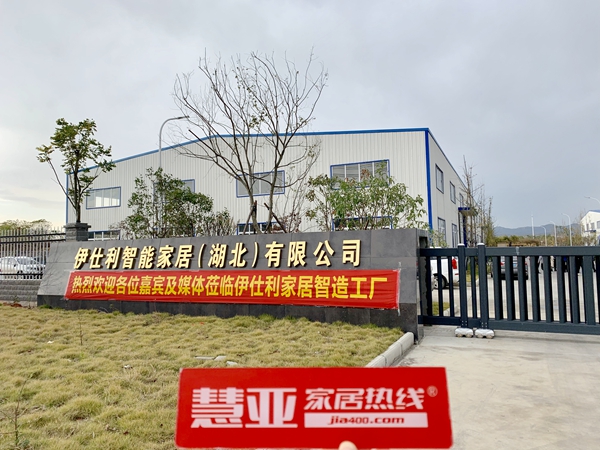 伊仕利家居2019年度战略新品发布会圆满收官
