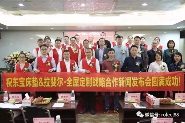 拉斐尔全屋定制与东宝床垫合作签约仪式暨新闻发布会完美落幕 拉斐尔全屋定制与东宝床垫合作签约仪式暨新闻发布会完美落幕