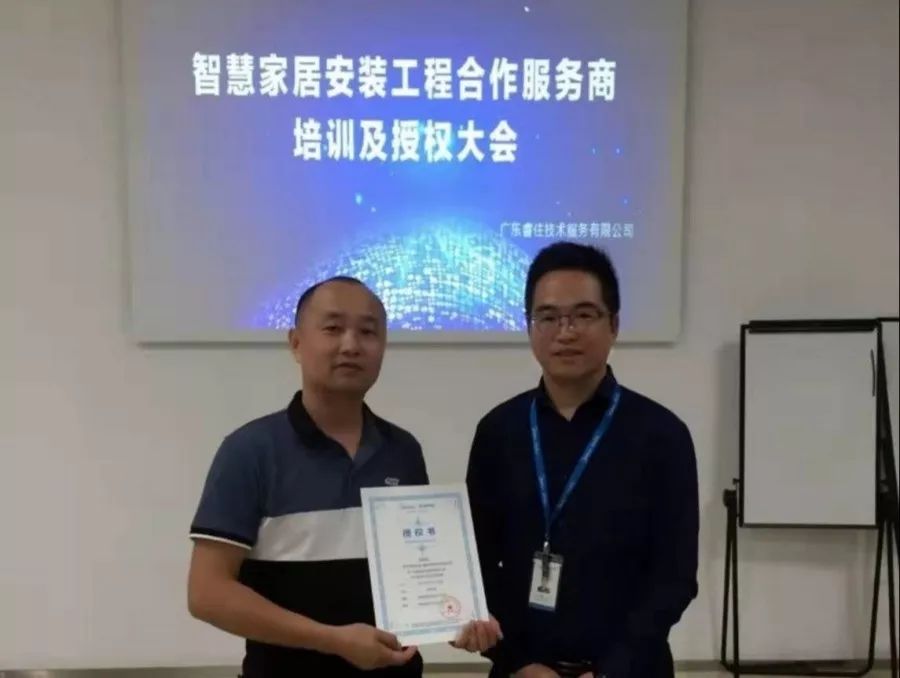 智慧应用 睿住技术公司工程服务商培训圆满召开