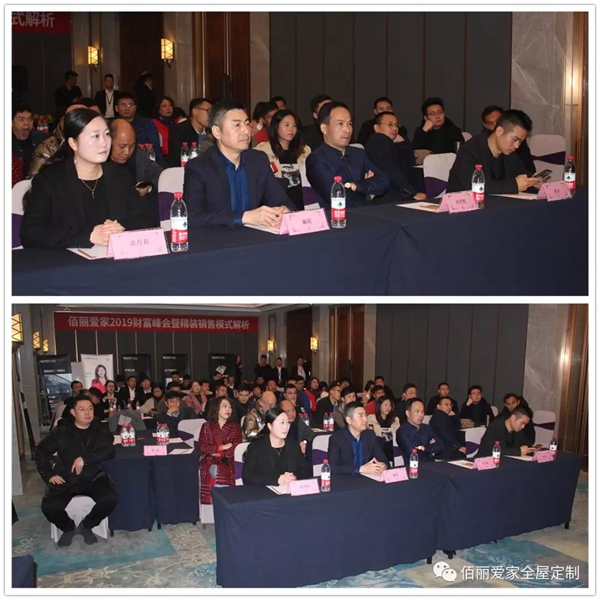 佰丽爱家全屋定制佰丽挑一 致胜终端财富峰会完美收官
