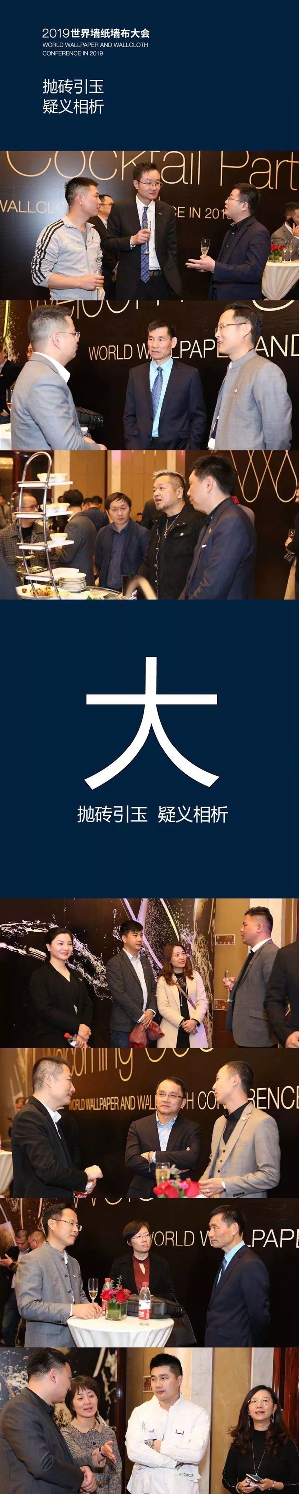 世界墙纸墙布大会圆满结束 此次落幕不是终点我们明年再相会