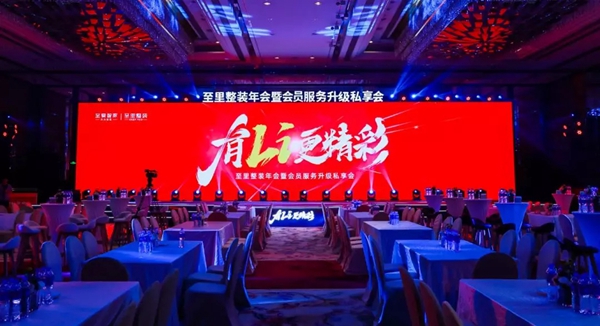 达斐丽全屋定制至爱智家“有Li更精彩”分享会即将重磅来袭