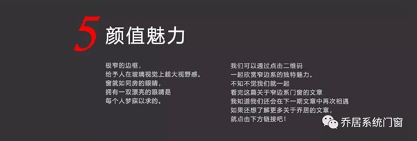 乔居系统门窗：门窗界也有一种极简