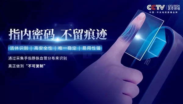 洛克思格智能锁 安全过硬的指静脉锁定是未来发展主流