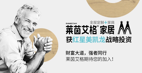 慧亚超级品牌月|3999元超值大礼包钜惠来袭，莱茵艾格家居等您加盟！