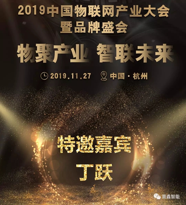 普鑫智能锁荣获“2019年度十大智能锁品牌”