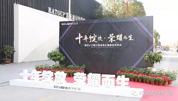 雷拓V12展厅落成典礼暨新品发布会圆满落幕