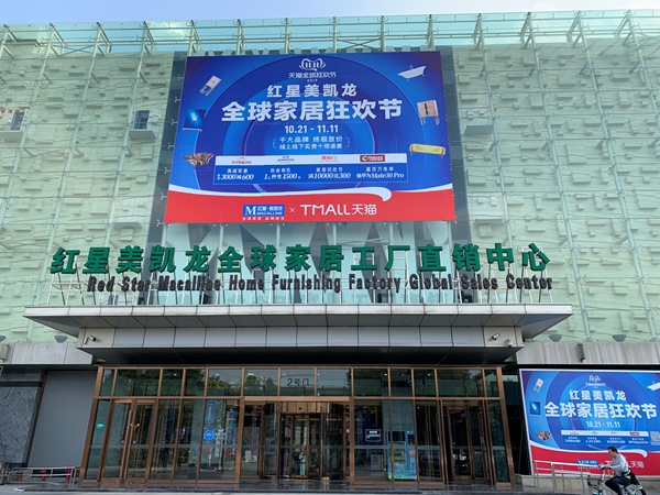 【慧亚探访】红星美凯龙全球家居工厂直销中心：产品差异化仍将有利市场博弈