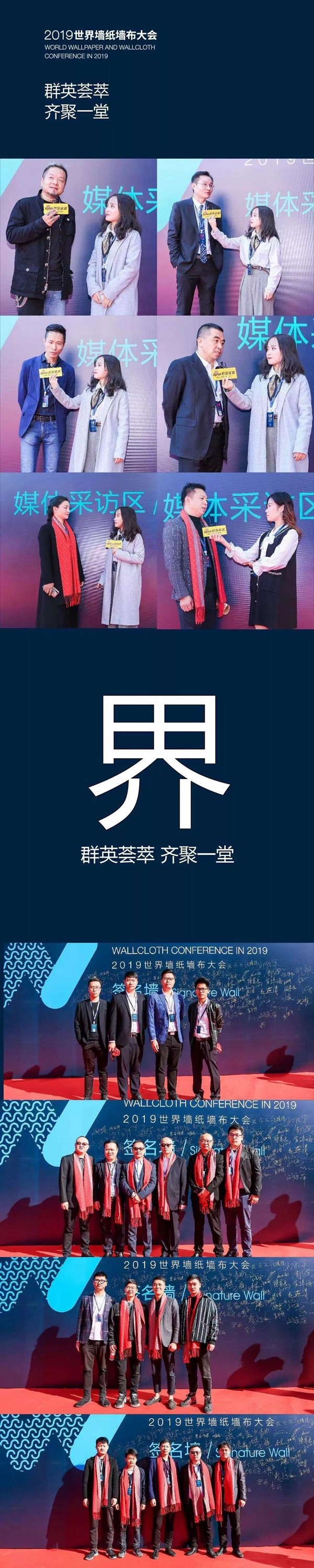 世界墙纸墙布大会圆满结束 此次落幕不是终点我们明年再相会