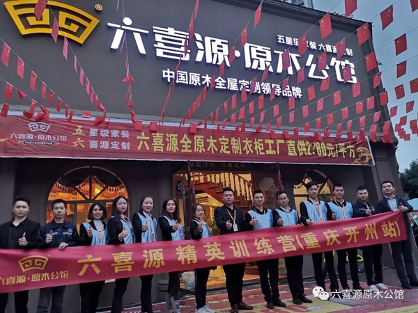 六喜源·原木公馆精英训练营贵州贵阳站圆满结束