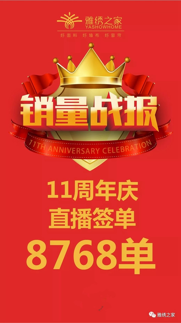 雅绣墙布11周年庆活动火热进行中 让你把爱带回家