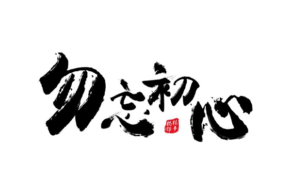 慧亚家居热线黄金荣：保持初心才是最核心的竞争力