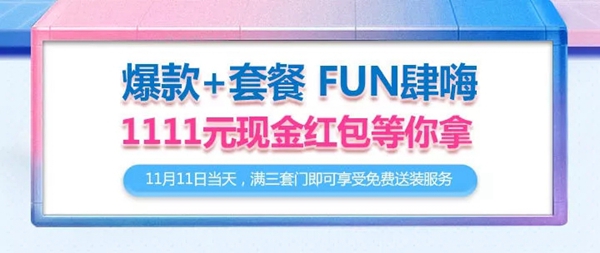 双羽木门双11正式活动盛大开启 全场高能福利大放送