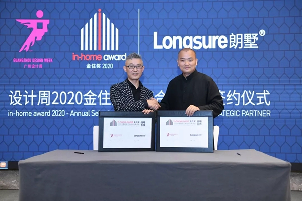 朗墅国际定制与广州设计周达成2020战略合作