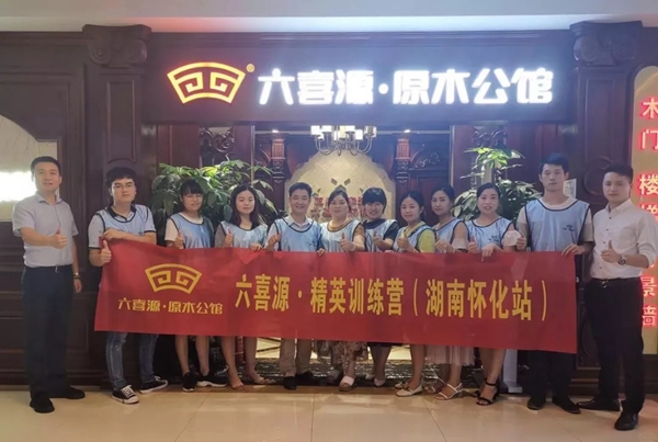 六喜源·原木公馆精英训练营贵州贵阳站圆满结束