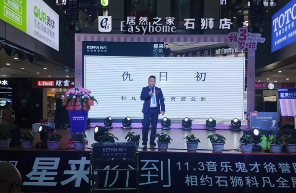 音乐鬼才徐誉滕助力石狮科凡全屋定制5周年盛典