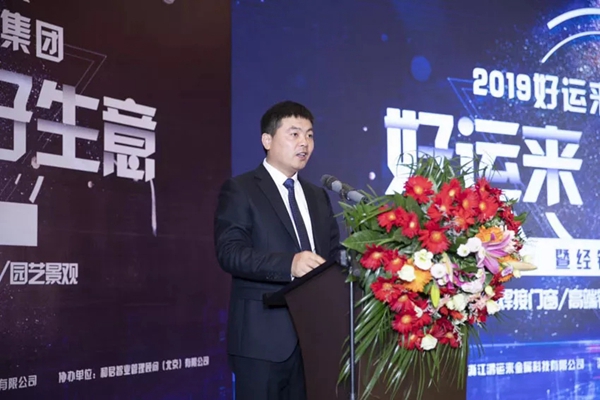 好运来门窗第二届新品发布招商峰会暨经销商大会圆满落幕
