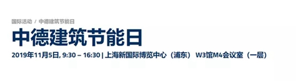FBC博览会今日盛大开幕 不容错过的中德建筑节能日