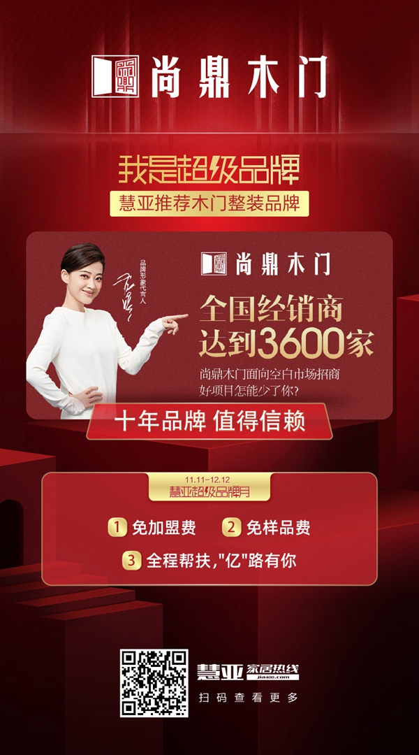 尚鼎木门钜惠来袭!慧亚超级品牌月开启!