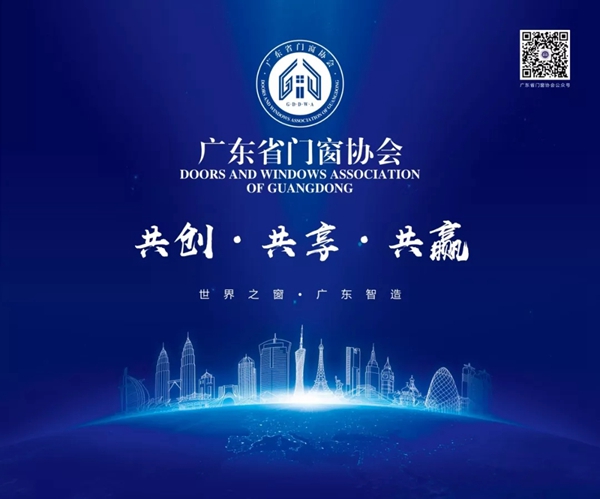 广东省门窗协会与您相约FBC中国国际门窗幕墙博览会