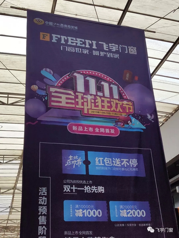 飞宇门窗泸州王毅：门窗就是要“玩儿”