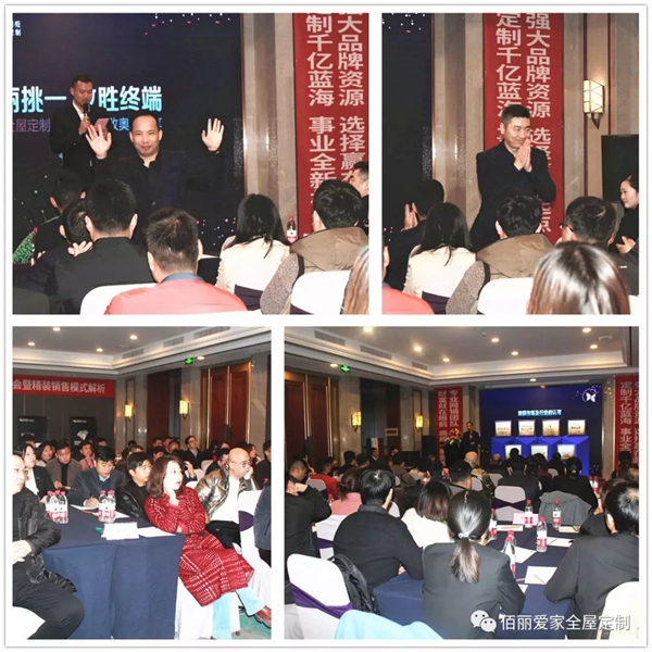 佰丽爱家全屋定制佰丽挑一 致胜终端财富峰会完美收官
