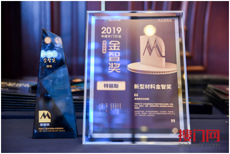 技术话门道 |为技术变革助力!第七届中国木门技术大会“金智奖”揭晓