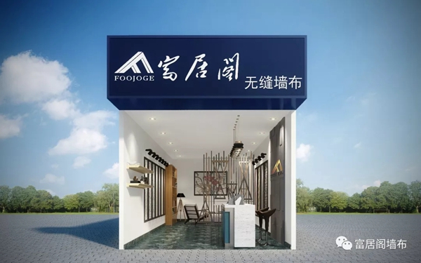 富居阁墙布：各空间软装颜色大忌 色彩不能随便搭