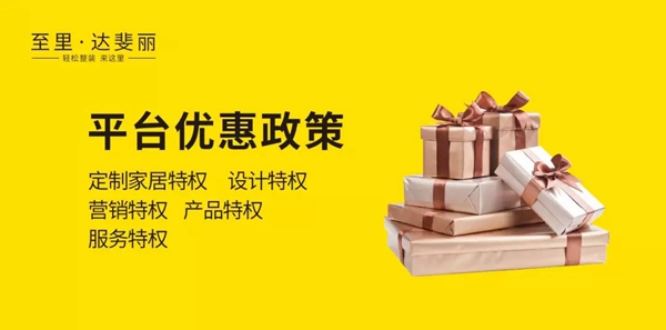达斐丽全屋定制至爱智家“有Li更精彩”分享会即将重磅来袭