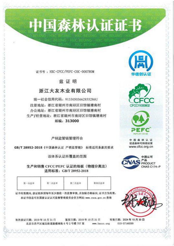 大友地板荣获中国森林认证 践行绿水青山就是金山银山
